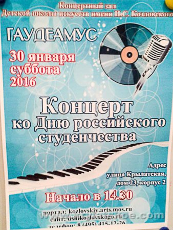 БЛИЦ: Концерт ко Дню российского студенчества пройдет в музыкальной школе